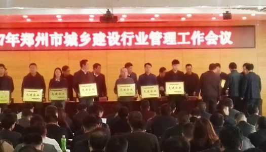 热烈祝贺亚新平台_亚新（中国）官网被授予郑州市2016年度施工总承包先进企业