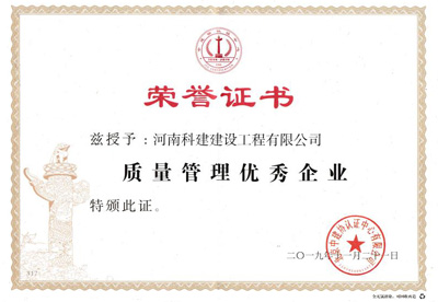 亚新平台_亚新（中国）官网被授予“质量管理优秀企业”